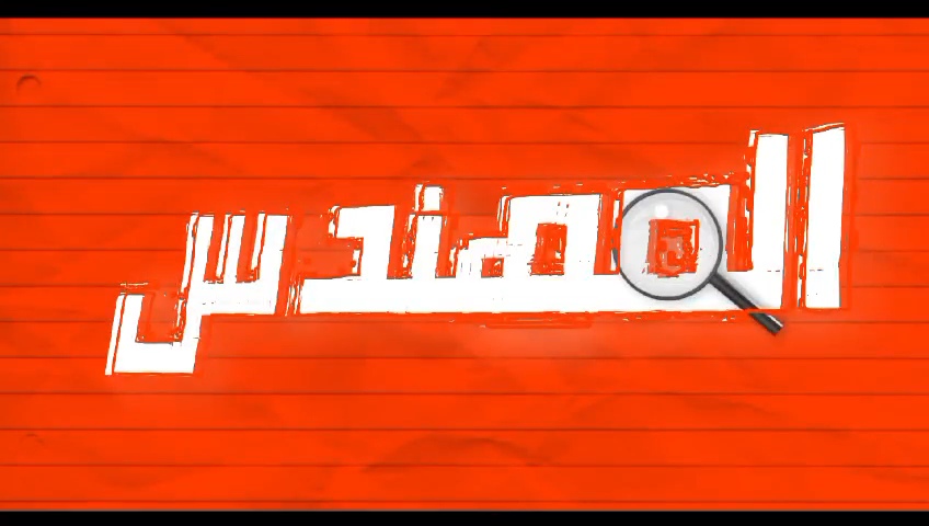 حصه الاتنين تابع طاقه الوضع وقانون الأجمد منه